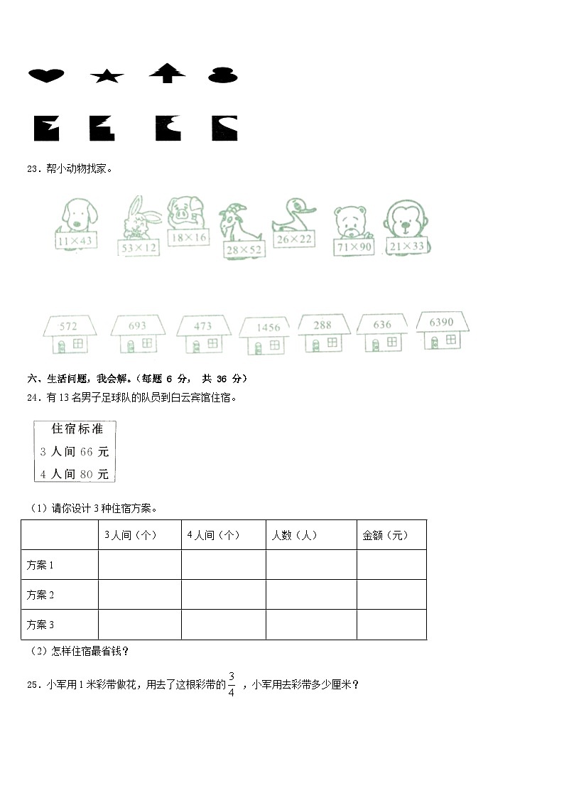 2022-2023学年四川省雅安市雨城区三下数学期末监测试题含答案第3页