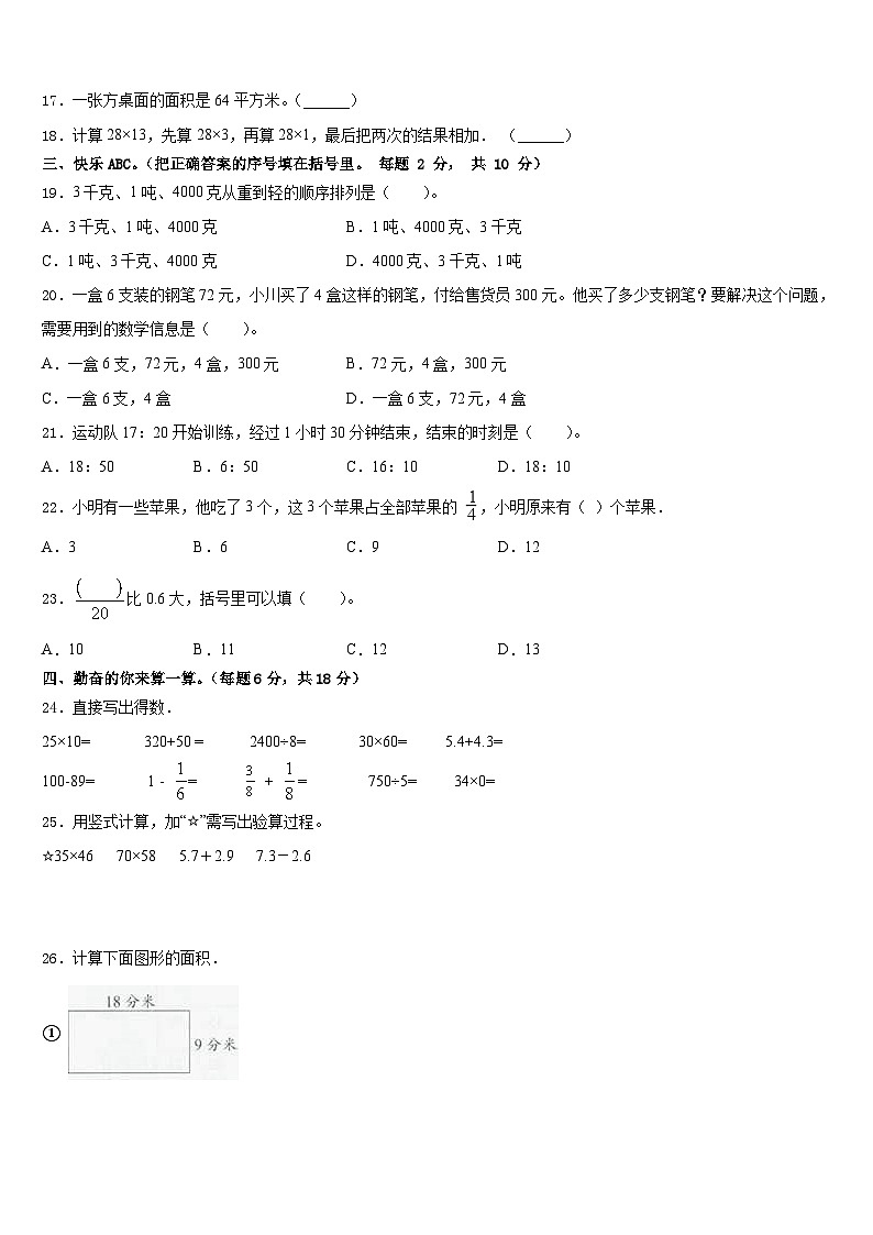 2022-2023学年四川省攀枝花市盐边县数学三年级第二学期期末监测试题含答案第2页