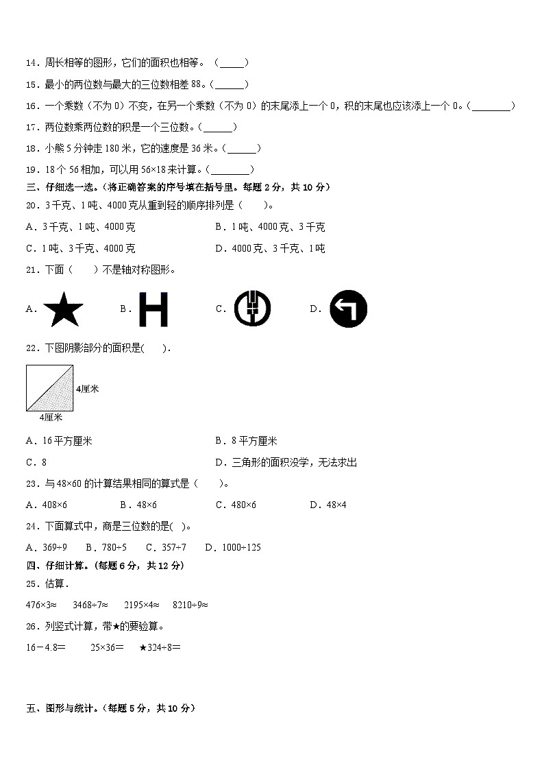 2022-2023学年四川省遂宁市安居区数学三年级第二学期期末统考试题含答案第2页