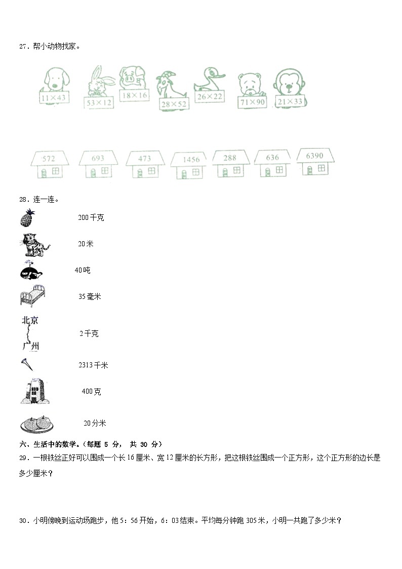 2022-2023学年四川省遂宁市安居区数学三年级第二学期期末统考试题含答案第3页