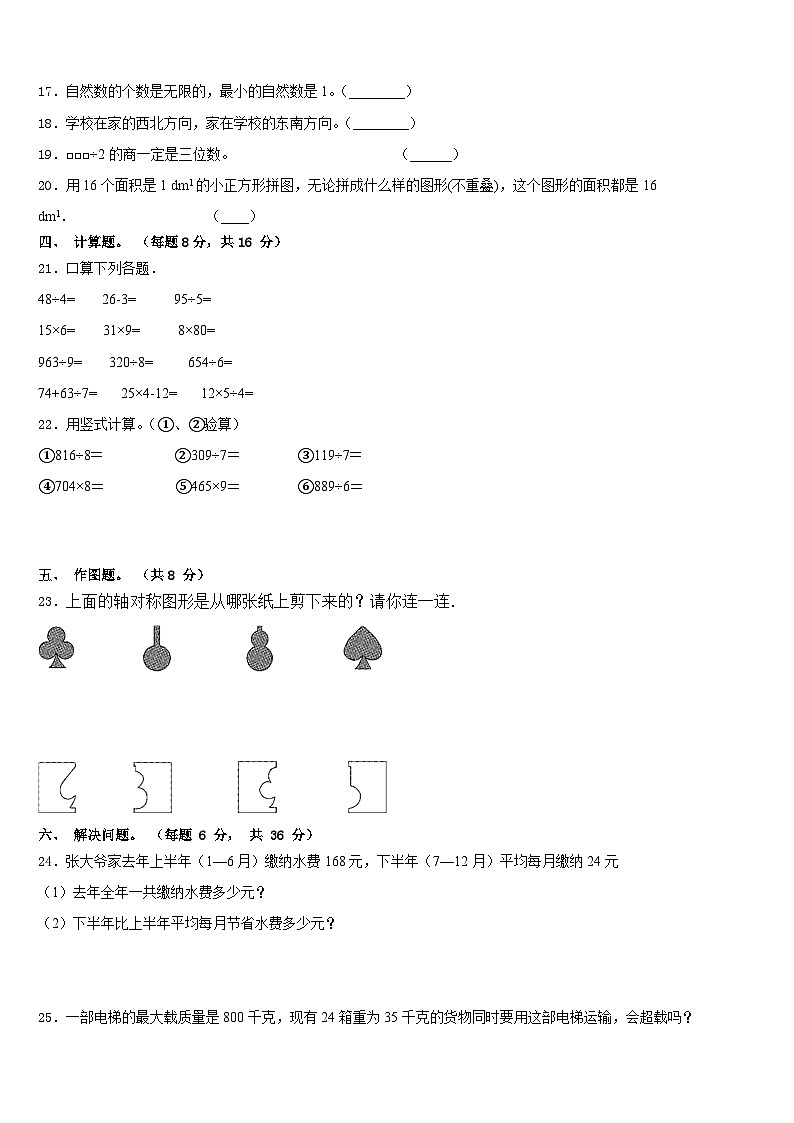 2022-2023学年四川省雅安市宝兴县数学三下期末综合测试模拟试题含答案第2页