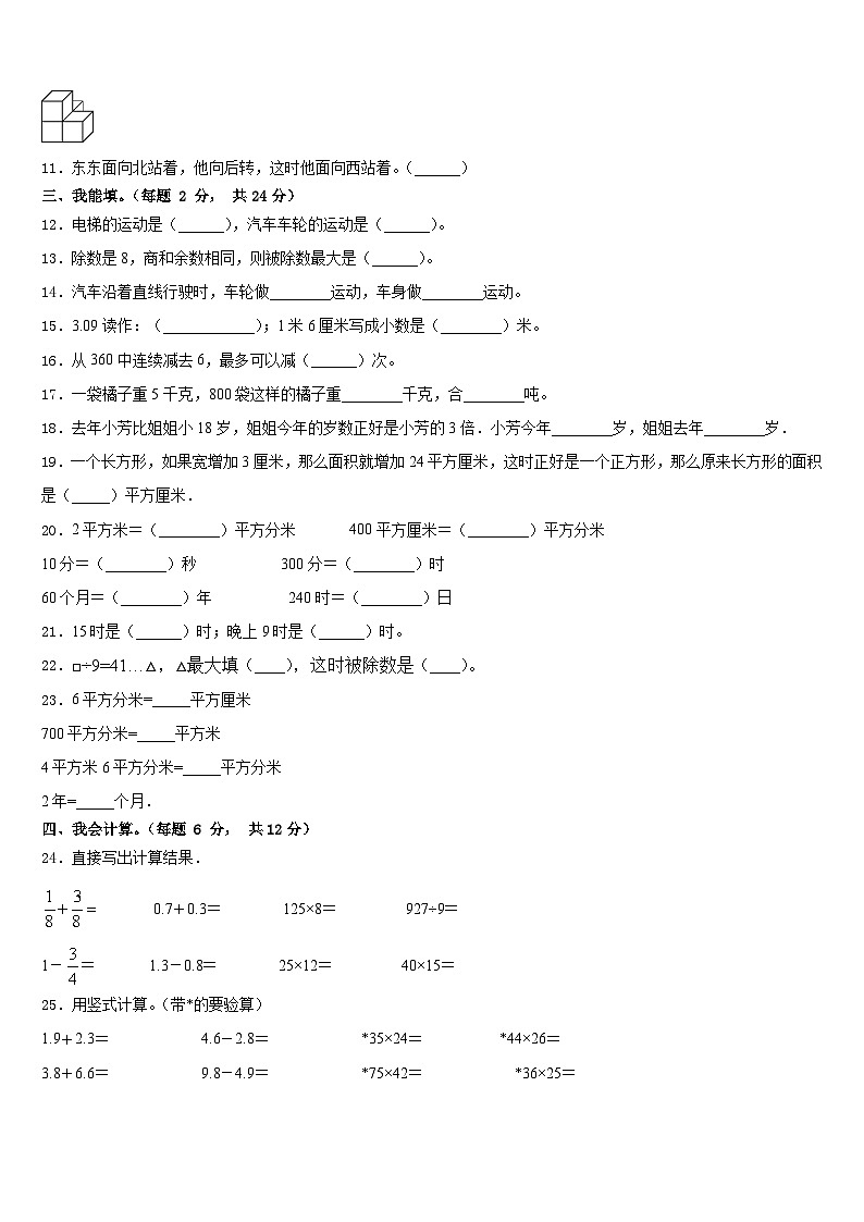 2022-2023学年丹东市东港市数学三年级第二学期期末学业水平测试模拟试题含答案02