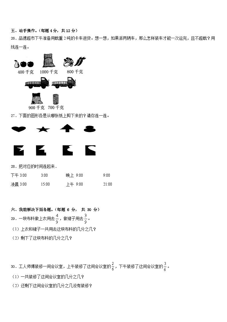 2022-2023学年丹东市东港市数学三年级第二学期期末学业水平测试模拟试题含答案03
