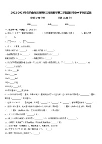 2022-2023学年乐山市五通桥区三年级数学第二学期期末学业水平测试试题含答案