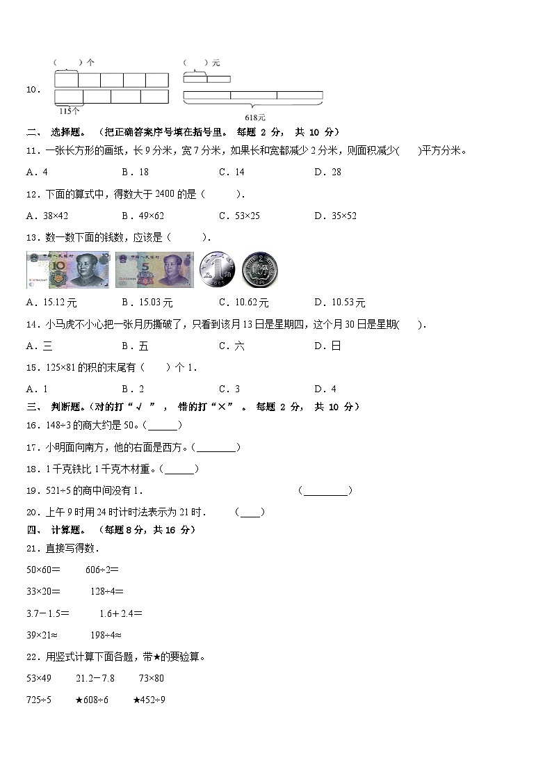 2022-2023学年临沧地区永德县数学三下期末学业水平测试模拟试题含答案第2页