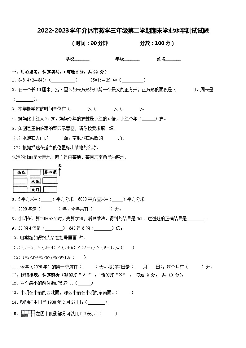 2022-2023学年介休市数学三年级第二学期期末学业水平测试试题含答案01