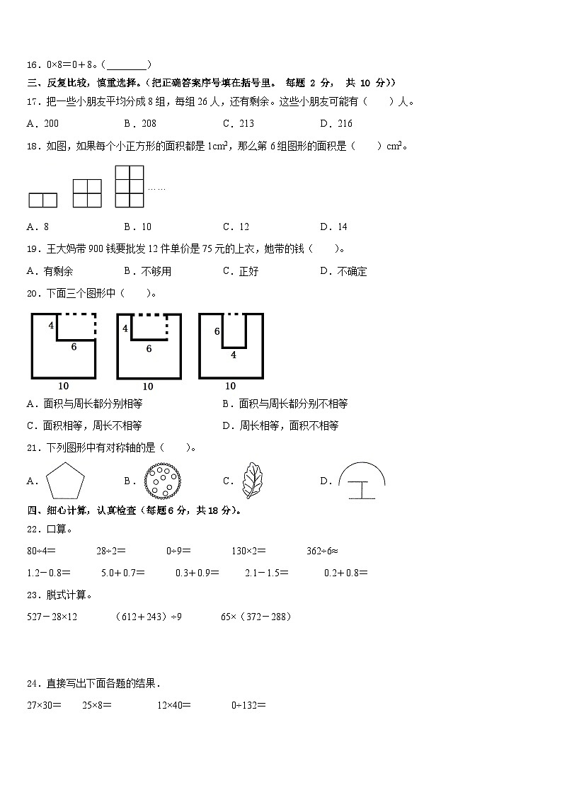 2022-2023学年介休市数学三年级第二学期期末学业水平测试试题含答案02