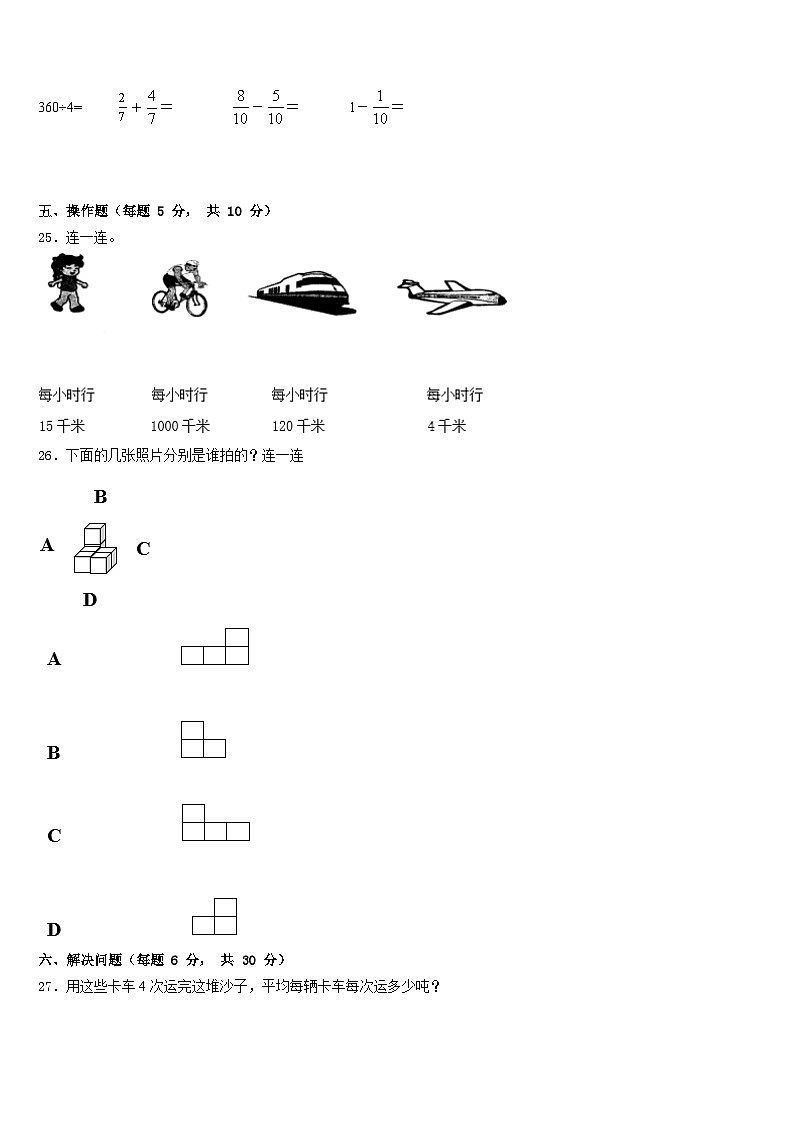 2022-2023学年介休市数学三年级第二学期期末学业水平测试试题含答案03