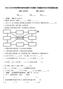 2022-2023学年伊春市乌伊岭区数学三年级第二学期期末学业水平测试模拟试题含答案