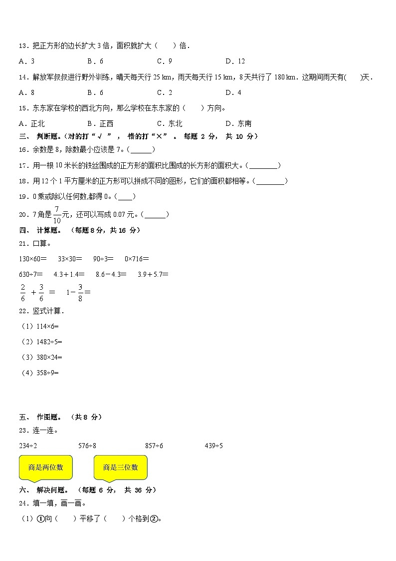 2022-2023学年伊春市乌伊岭区数学三年级第二学期期末学业水平测试模拟试题含答案02