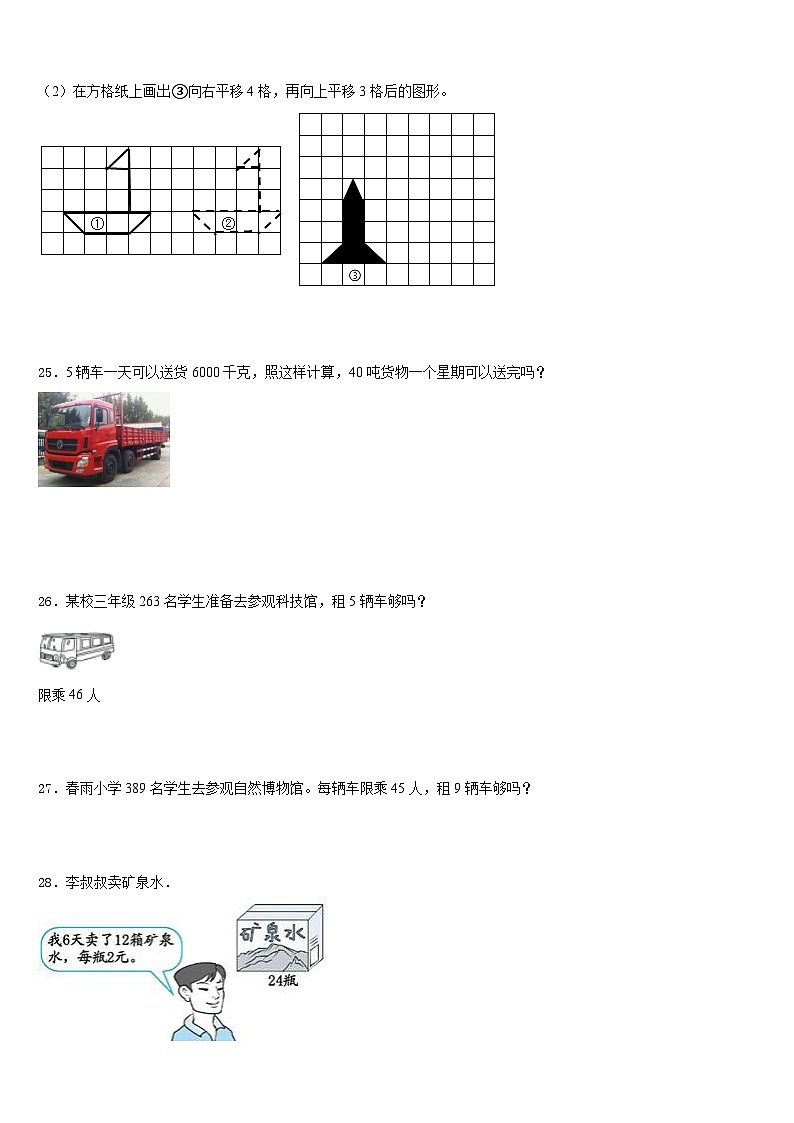 2022-2023学年伊春市乌伊岭区数学三年级第二学期期末学业水平测试模拟试题含答案03