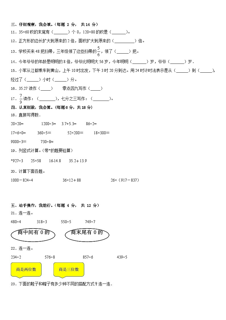 2022-2023学年云南省玉溪市峨山县三下数学期末学业水平测试试题含答案第2页