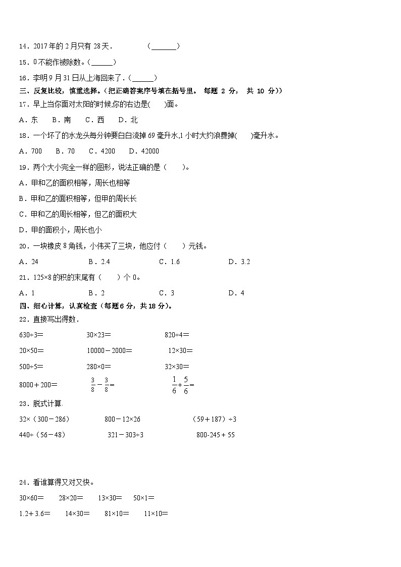 2022-2023学年云南省大理白族自治州鹤庆县数学三下期末学业水平测试试题含答案第2页