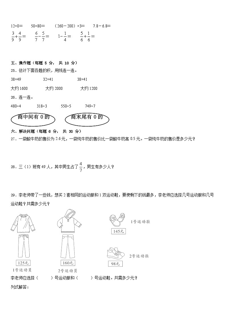 2022-2023学年云南省大理白族自治州鹤庆县数学三下期末学业水平测试试题含答案第3页