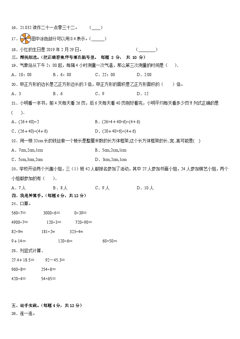 2022-2023学年保定市满城县三下数学期末学业水平测试模拟试题含答案02