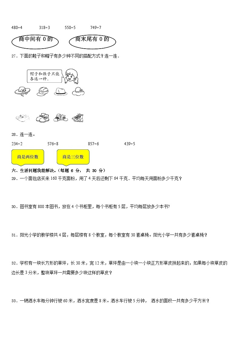2022-2023学年保定市满城县三下数学期末学业水平测试模拟试题含答案03