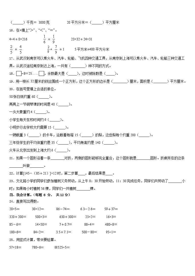 2022-2023学年佳木斯市桦川县三下数学期末学业水平测试试题含答案第2页