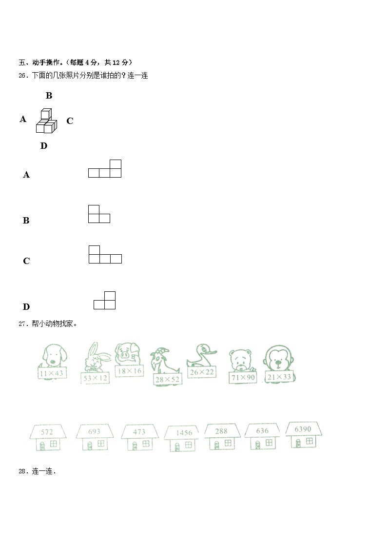 2022-2023学年佳木斯市桦川县三下数学期末学业水平测试试题含答案第3页