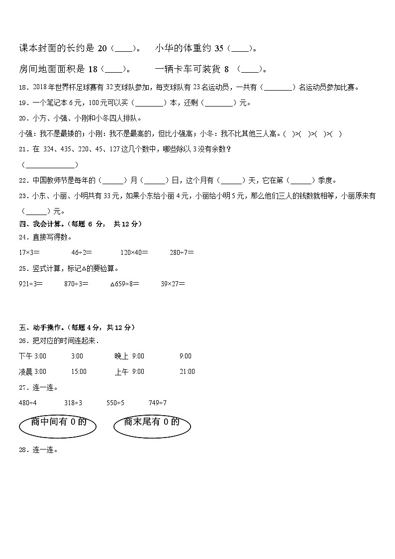 2022-2023学年六安市三下数学期末学业水平测试试题含答案第2页