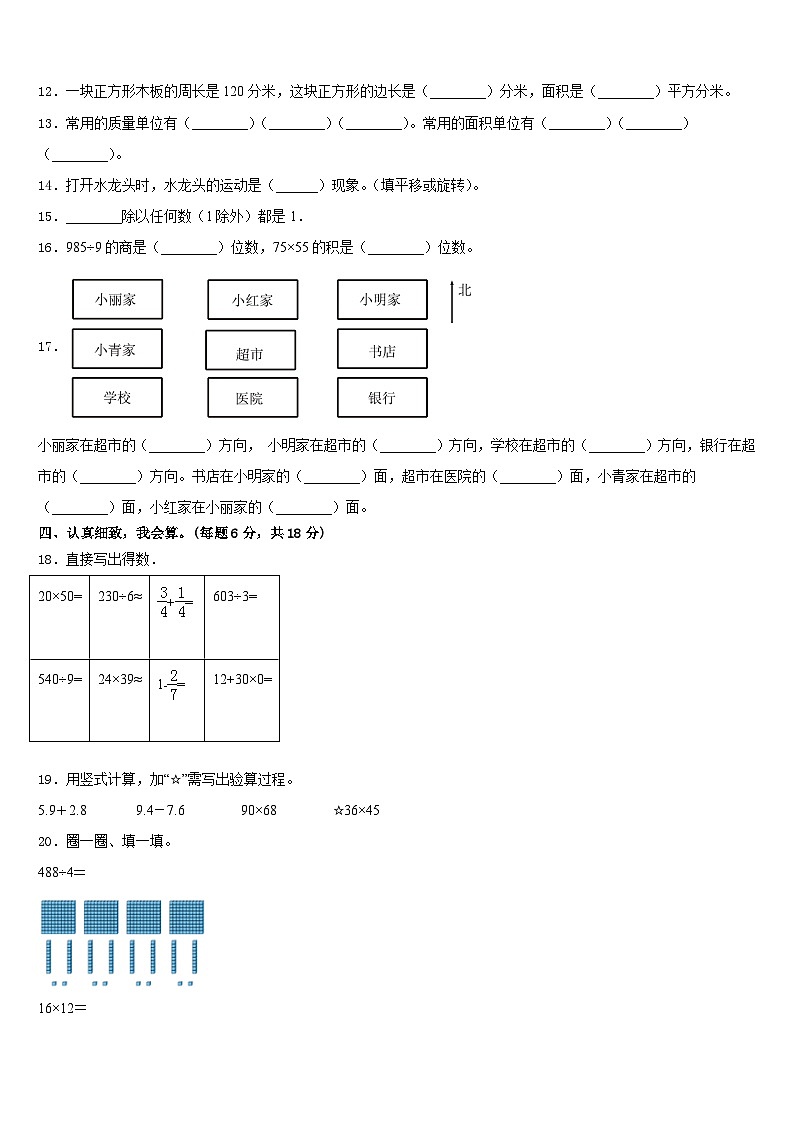 2022-2023学年伊金霍洛旗三下数学期末学业水平测试模拟试题含答案第2页