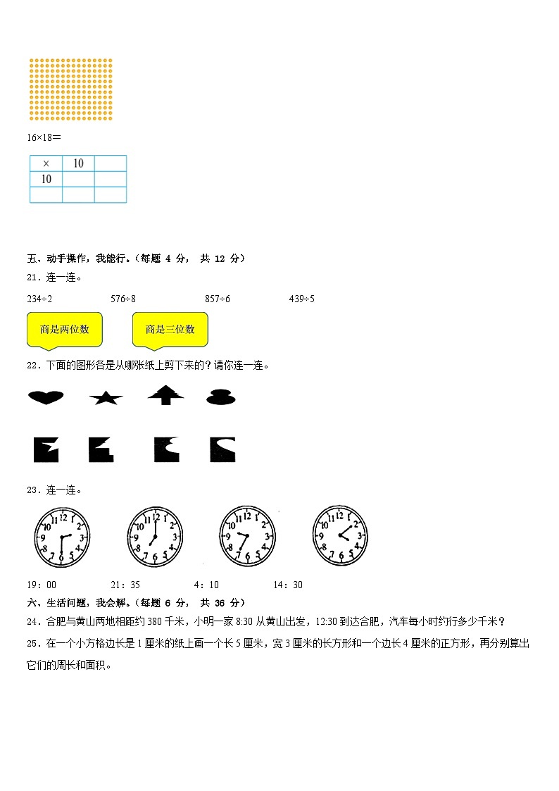 2022-2023学年伊金霍洛旗三下数学期末学业水平测试模拟试题含答案第3页