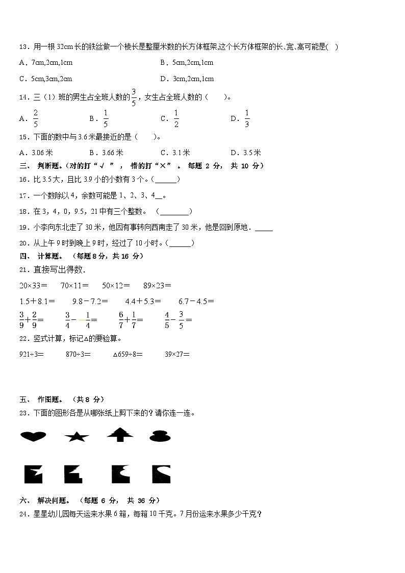 2022-2023学年北京市怀柔区第六小学三下数学期末学业水平测试模拟试题含答案第2页