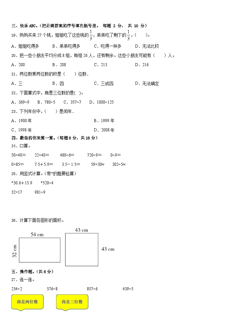 2022-2023学年北京市通州区漷县镇中心小学三年级数学第二学期期末学业水平测试模拟试题含答案第2页