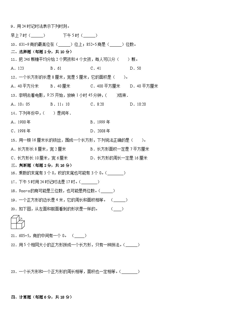 2022-2023学年化德县三下数学期末学业水平测试试题含答案02
