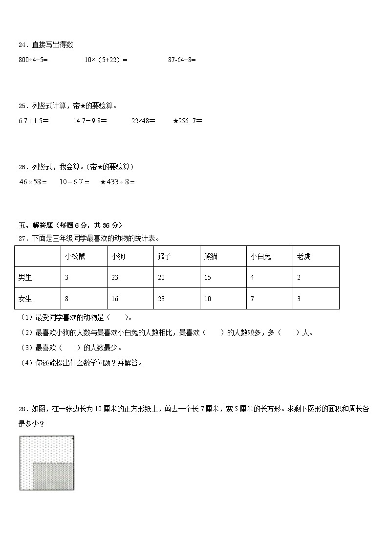 2022-2023学年化德县三下数学期末学业水平测试试题含答案03