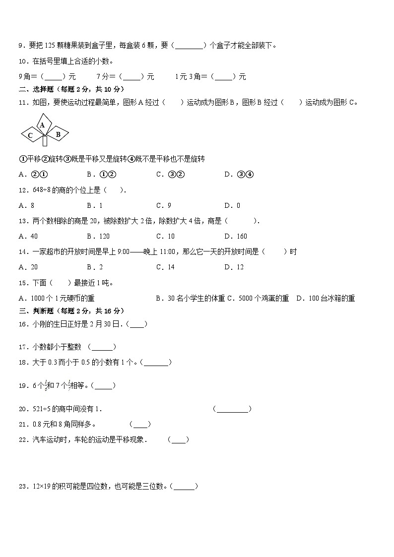 2022-2023学年凉山彝族自治州美姑县三年级数学第二学期期末学业水平测试试题含答案第2页