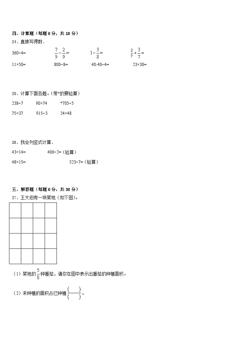 2022-2023学年凉山彝族自治州美姑县三年级数学第二学期期末学业水平测试试题含答案第3页