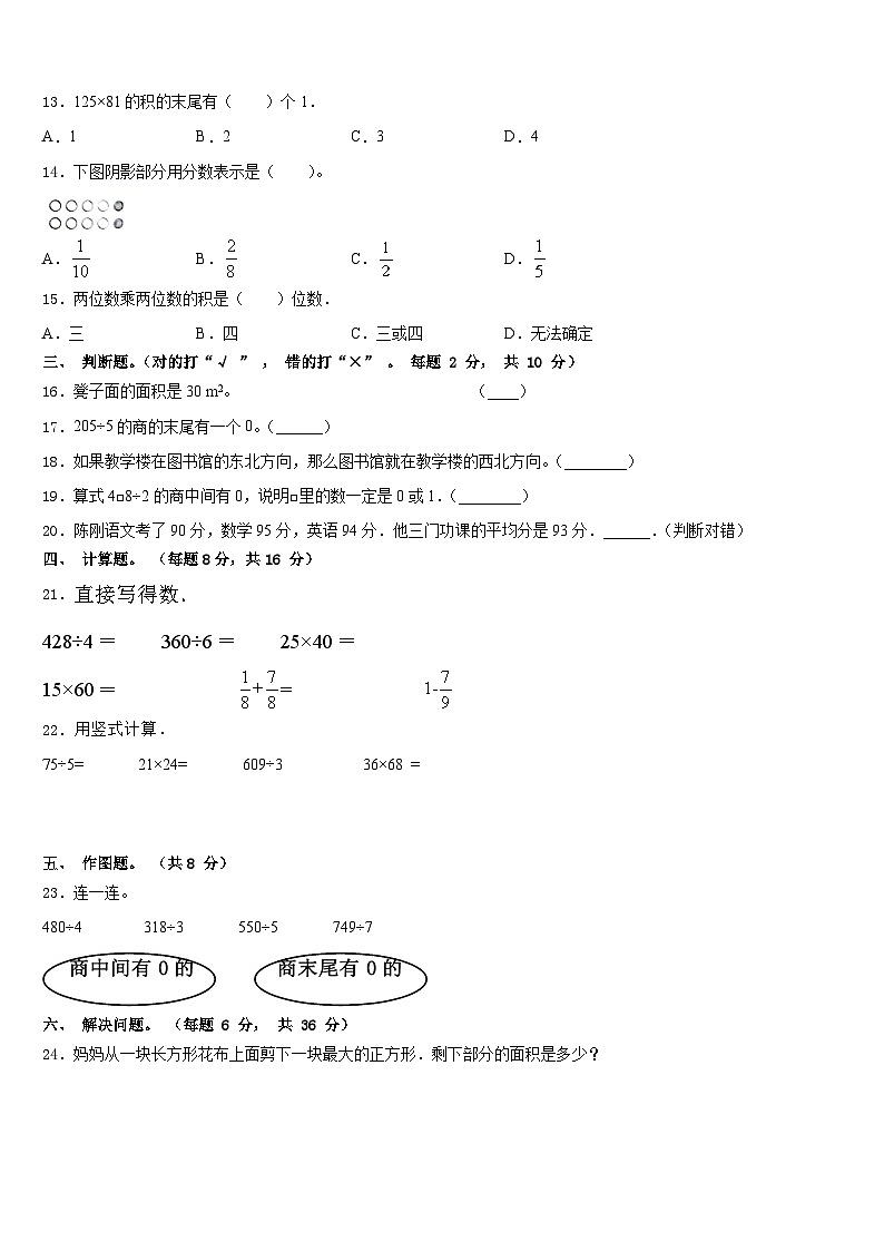 2022-2023学年东平县数学三下期末学业水平测试模拟试题含答案第2页