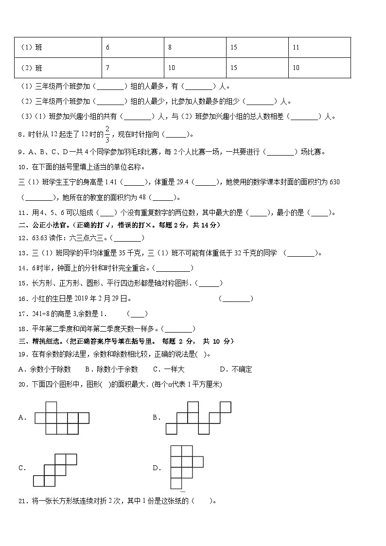 2022-2023学年博兴县三年级数学第二学期期末学业水平测试模拟试题含答案02