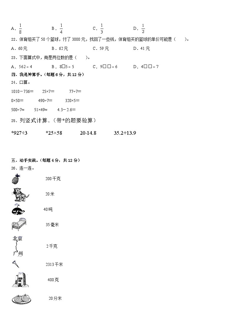 2022-2023学年博兴县三年级数学第二学期期末学业水平测试模拟试题含答案03