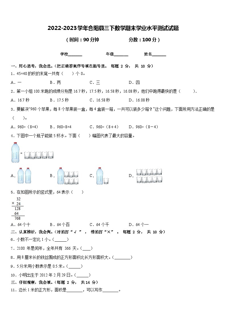 2022-2023学年合阳县三下数学期末学业水平测试试题含答案第1页