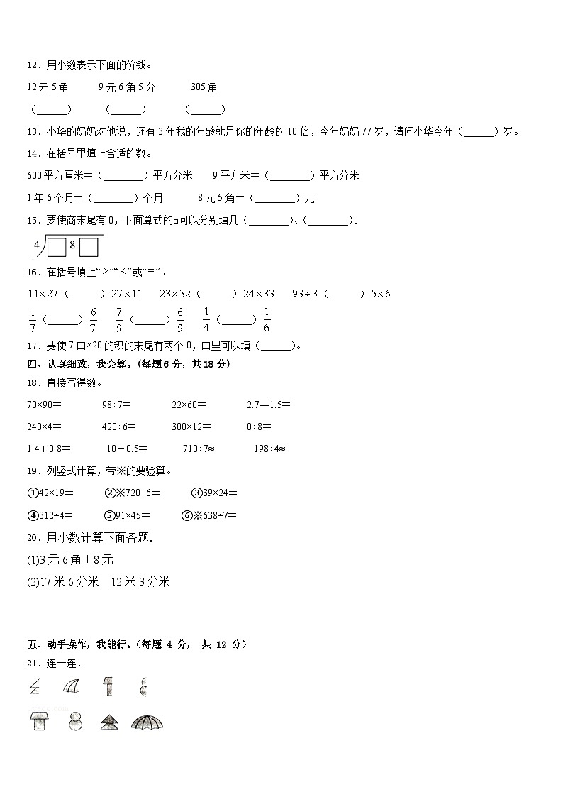 2022-2023学年合阳县三下数学期末学业水平测试试题含答案第2页