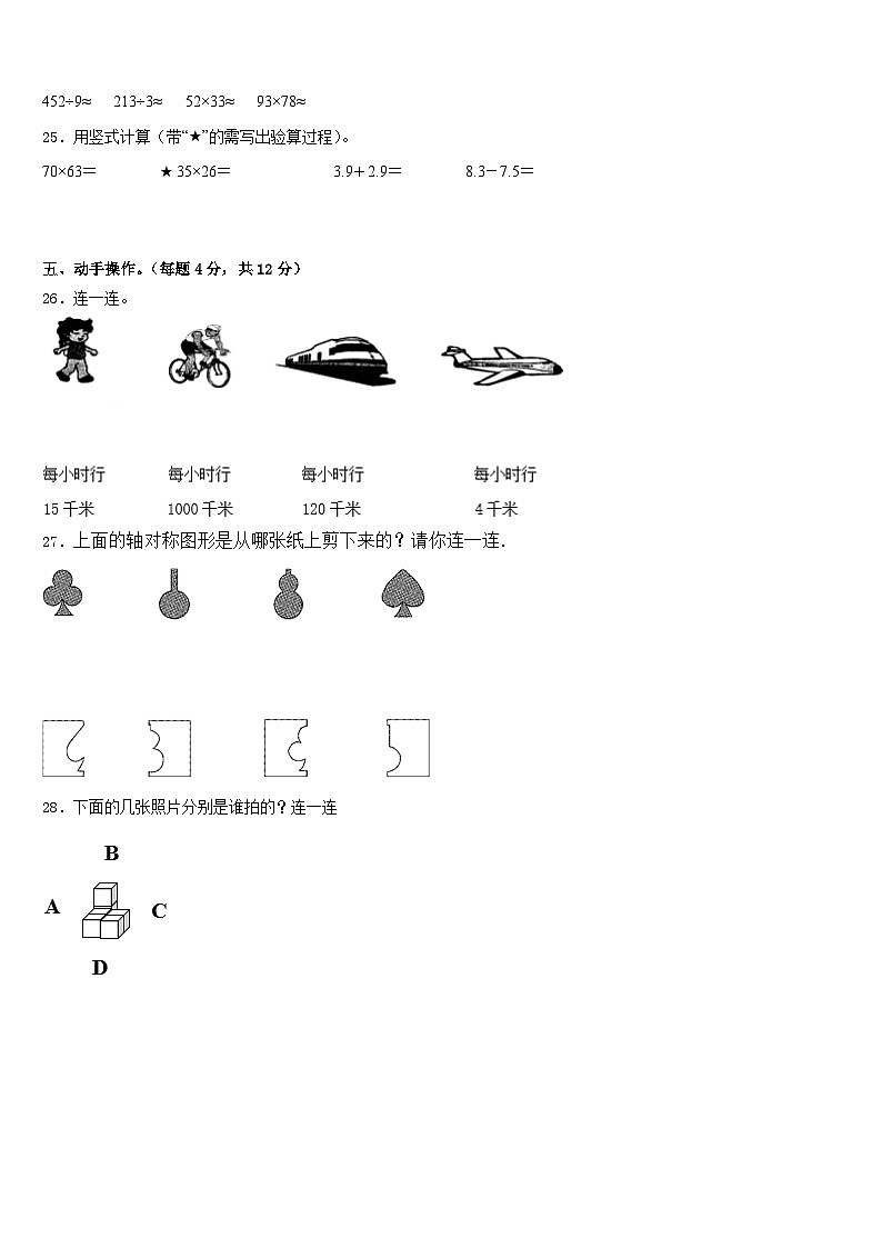 2022-2023学年南充市仪陇县三年级数学第二学期期末学业水平测试模拟试题含答案03