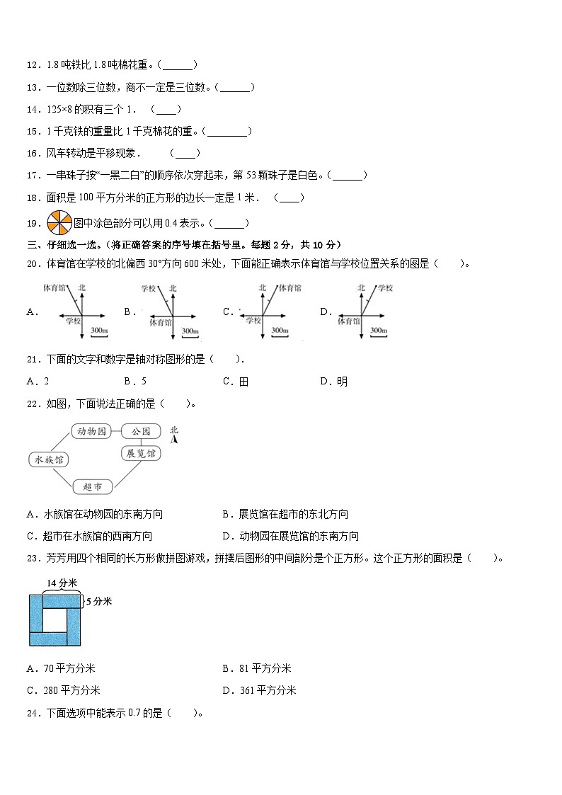 2022-2023学年南江县数学三年级第二学期期末学业水平测试模拟试题含答案02