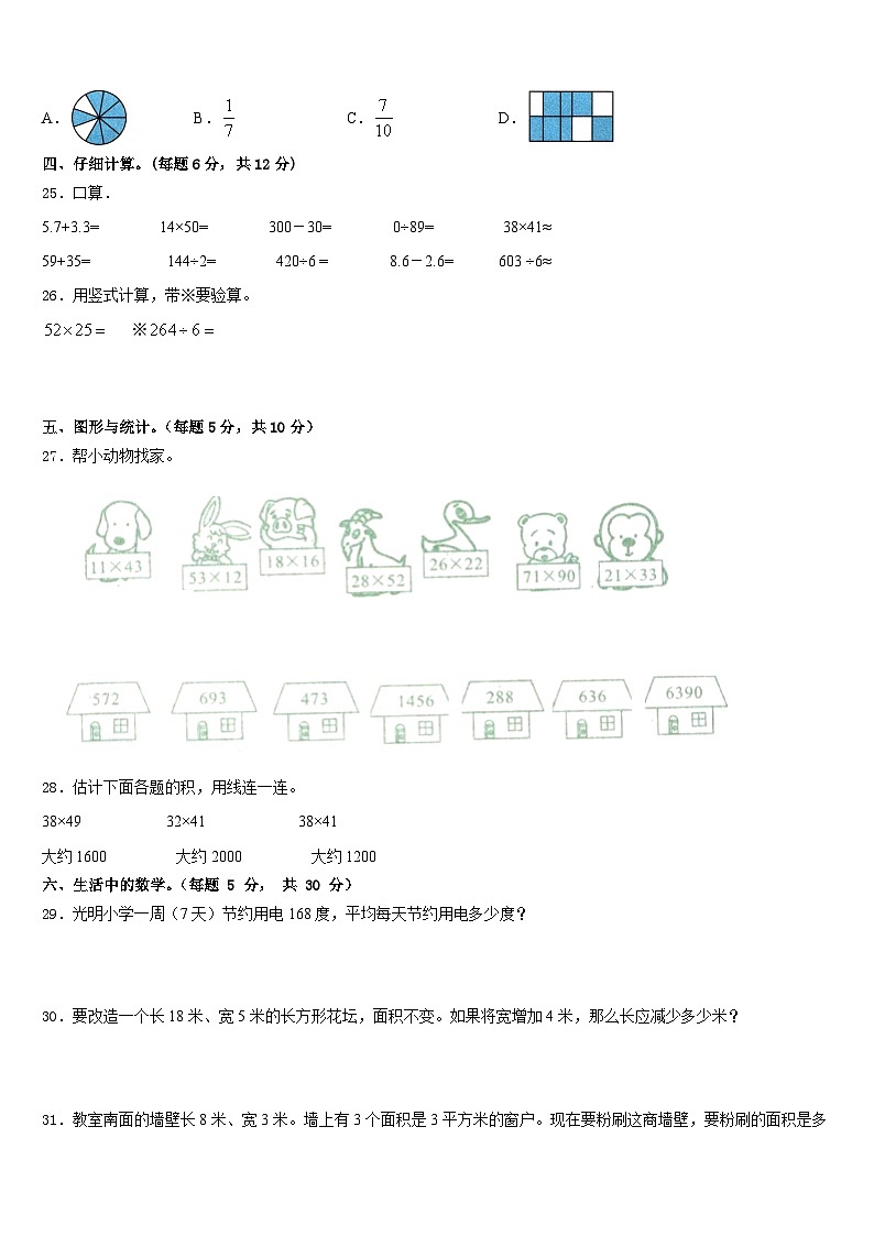 2022-2023学年南江县数学三年级第二学期期末学业水平测试模拟试题含答案03