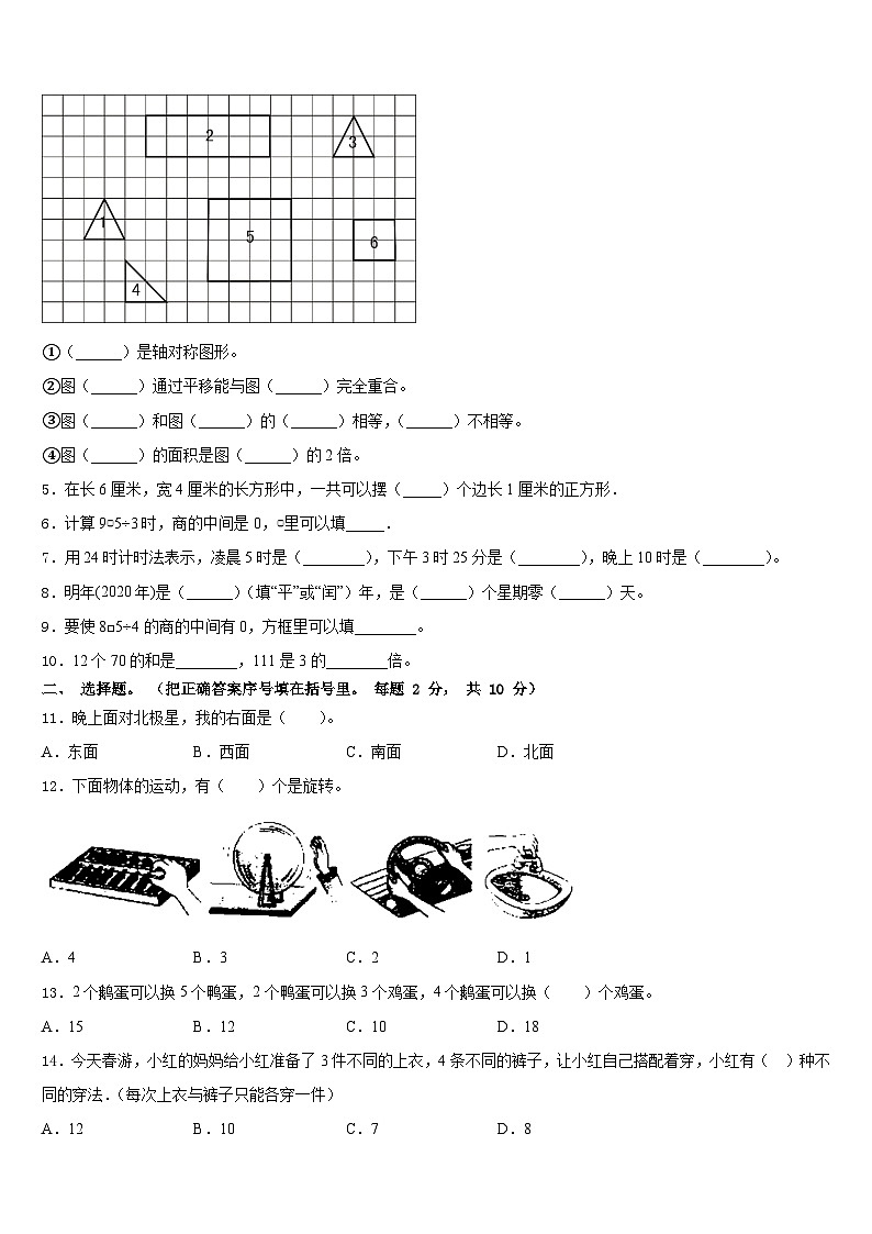 2022-2023学年南靖县三年级数学第二学期期末学业水平测试试题含答案第2页