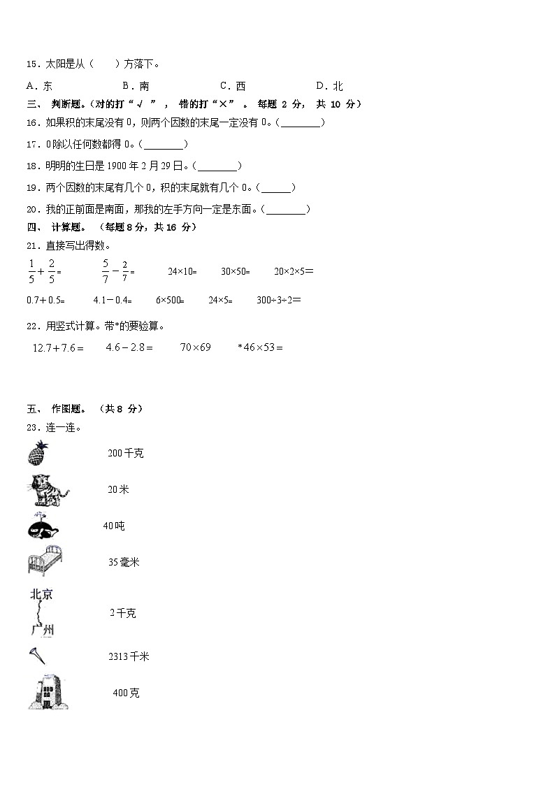 2022-2023学年南靖县三年级数学第二学期期末学业水平测试试题含答案第3页