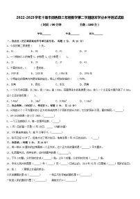 2022-2023学年十堰市郧西县三年级数学第二学期期末学业水平测试试题含答案