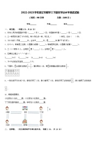 2022-2023学年双辽市数学三下期末学业水平测试试题含答案