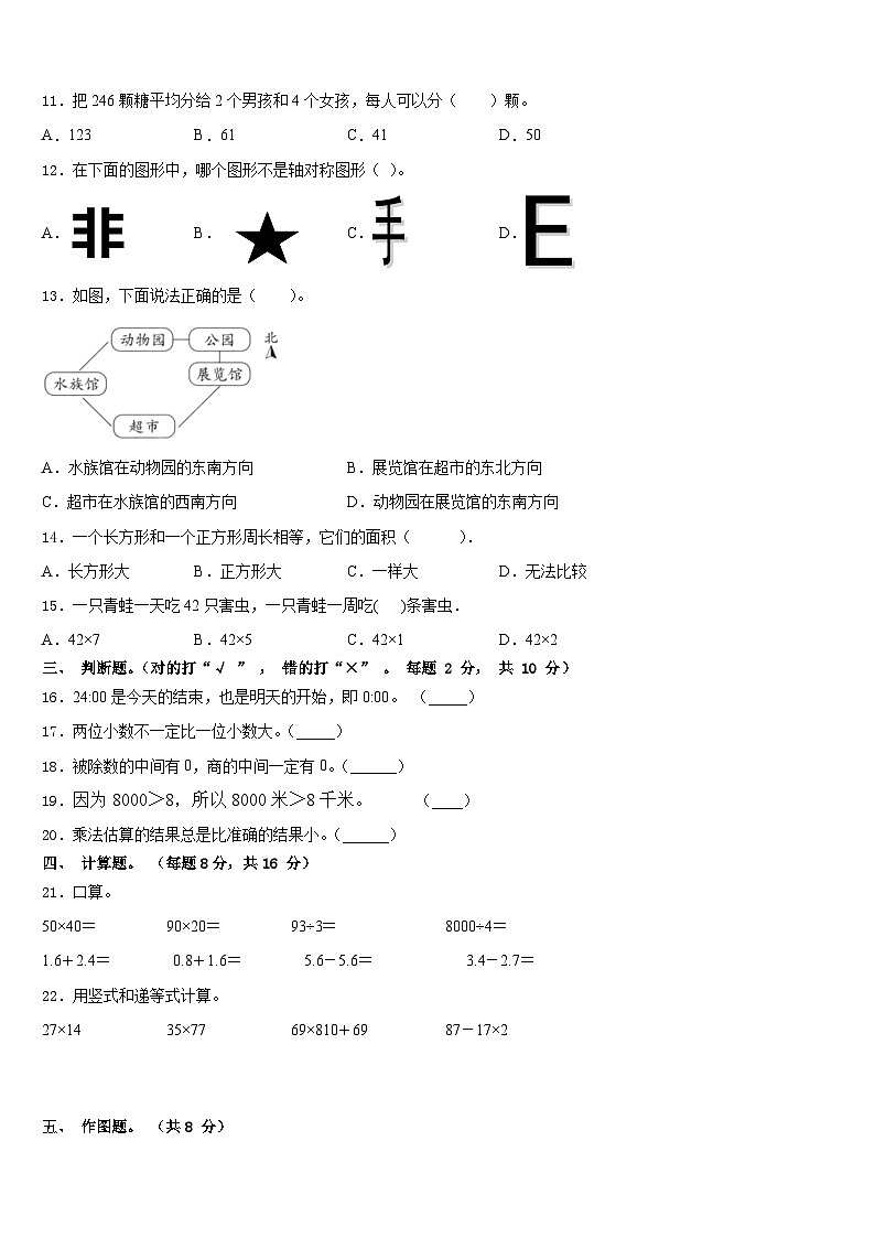 2022-2023学年双辽市数学三下期末学业水平测试试题含答案第2页