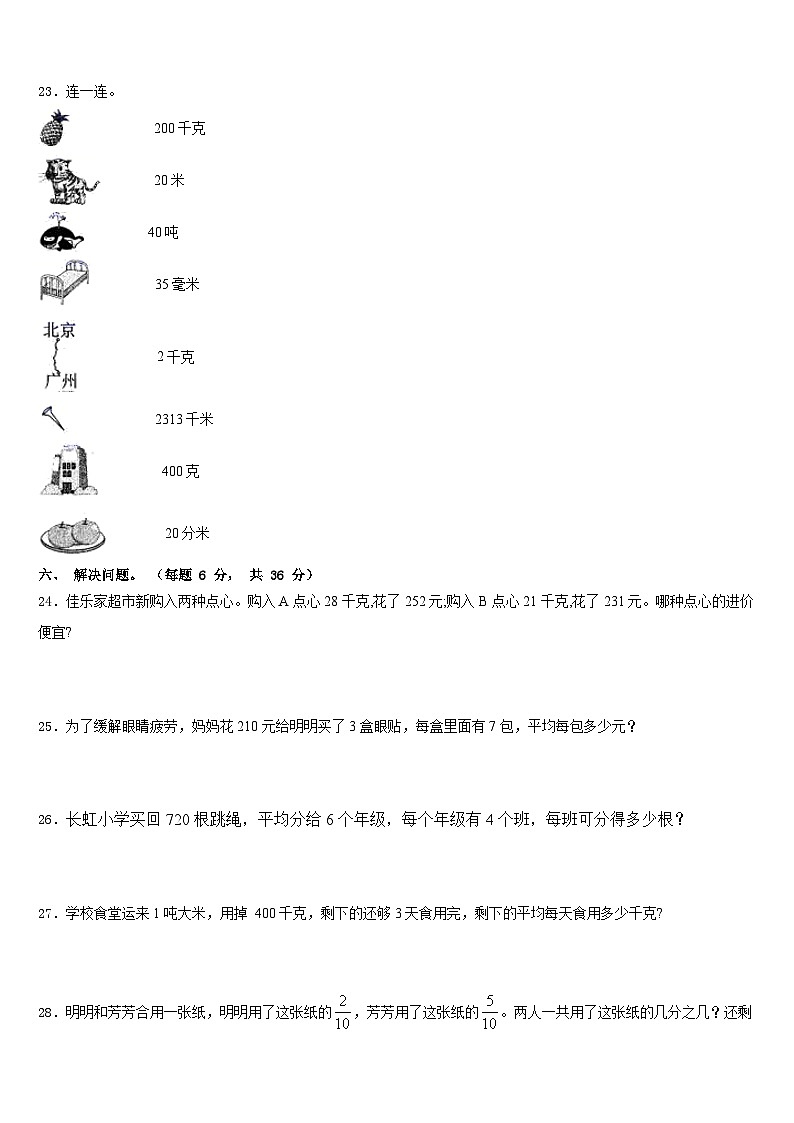 2022-2023学年双辽市数学三下期末学业水平测试试题含答案第3页