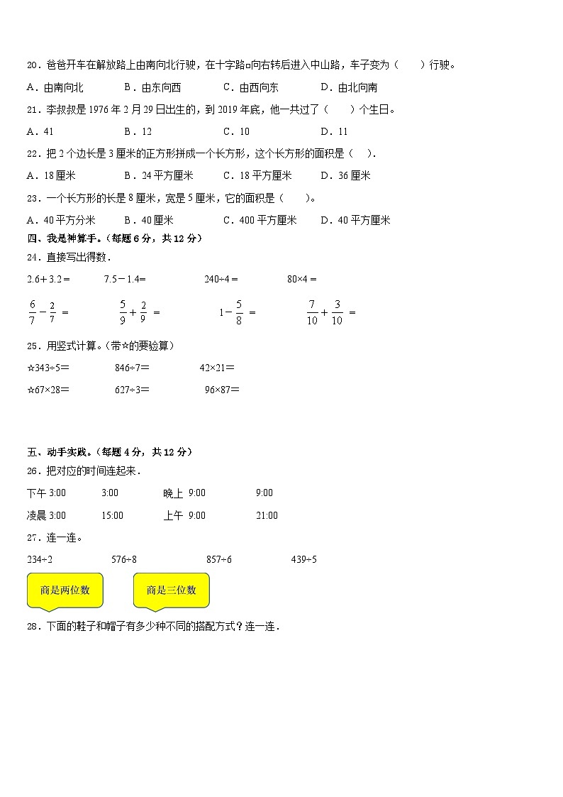 2022-2023学年吉林省舒兰市实验小学校三年级数学第二学期期末学业水平测试试题含答案02