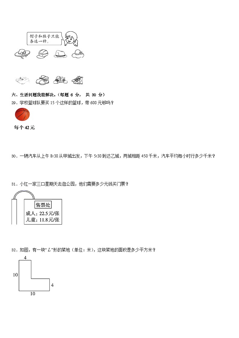 2022-2023学年吉林省舒兰市实验小学校三年级数学第二学期期末学业水平测试试题含答案03