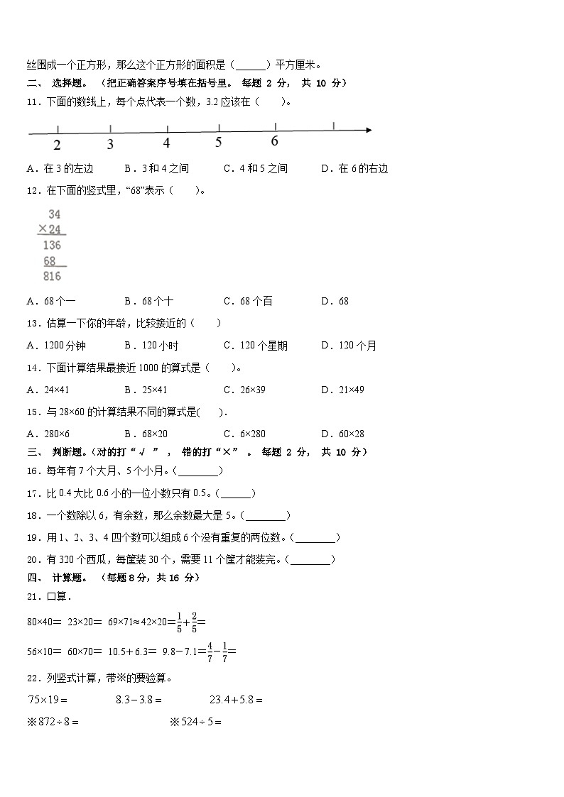 2022-2023学年吉林省通化市柳河县三下数学期末学业水平测试模拟试题含答案第2页