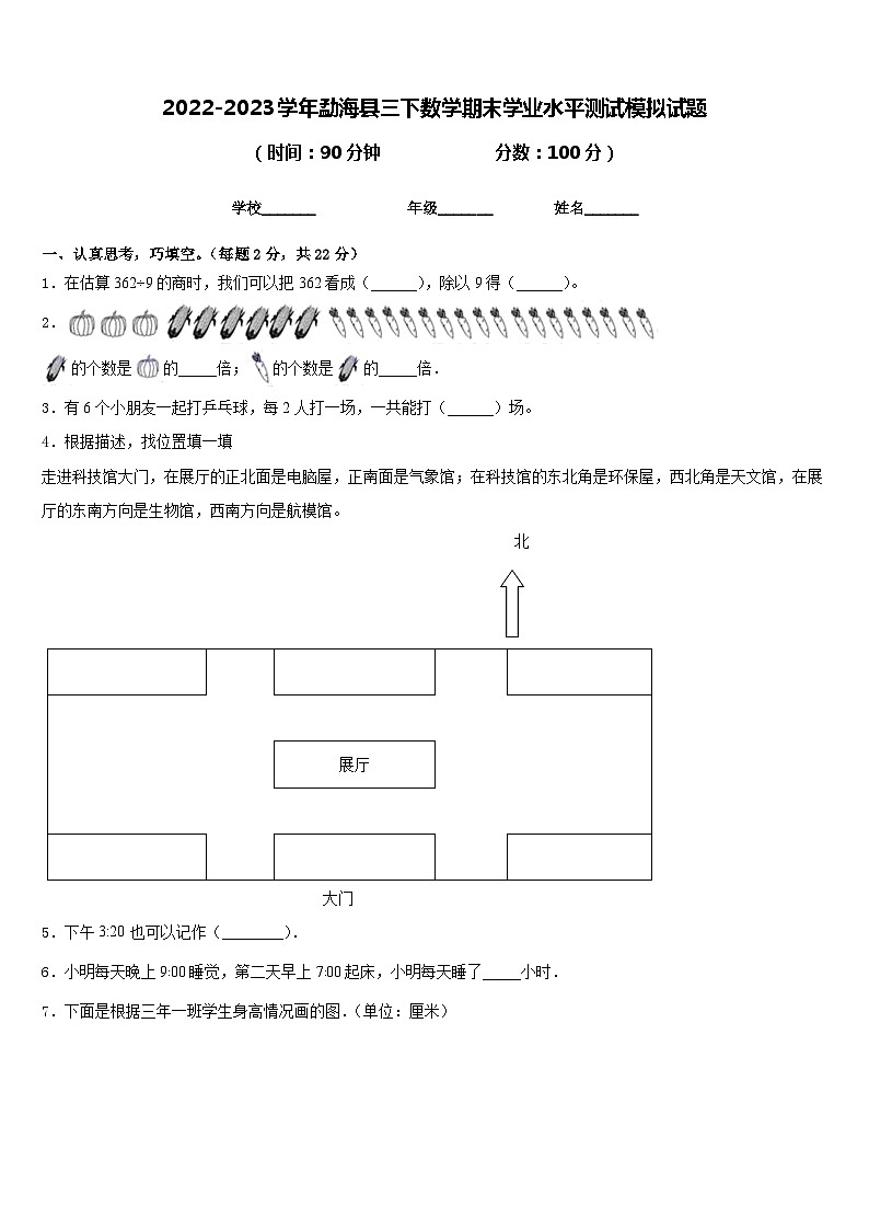 2022-2023学年勐海县三下数学期末学业水平测试模拟试题含答案第1页