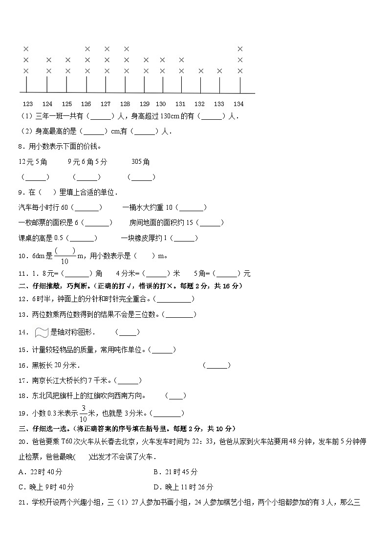 2022-2023学年勐海县三下数学期末学业水平测试模拟试题含答案第2页